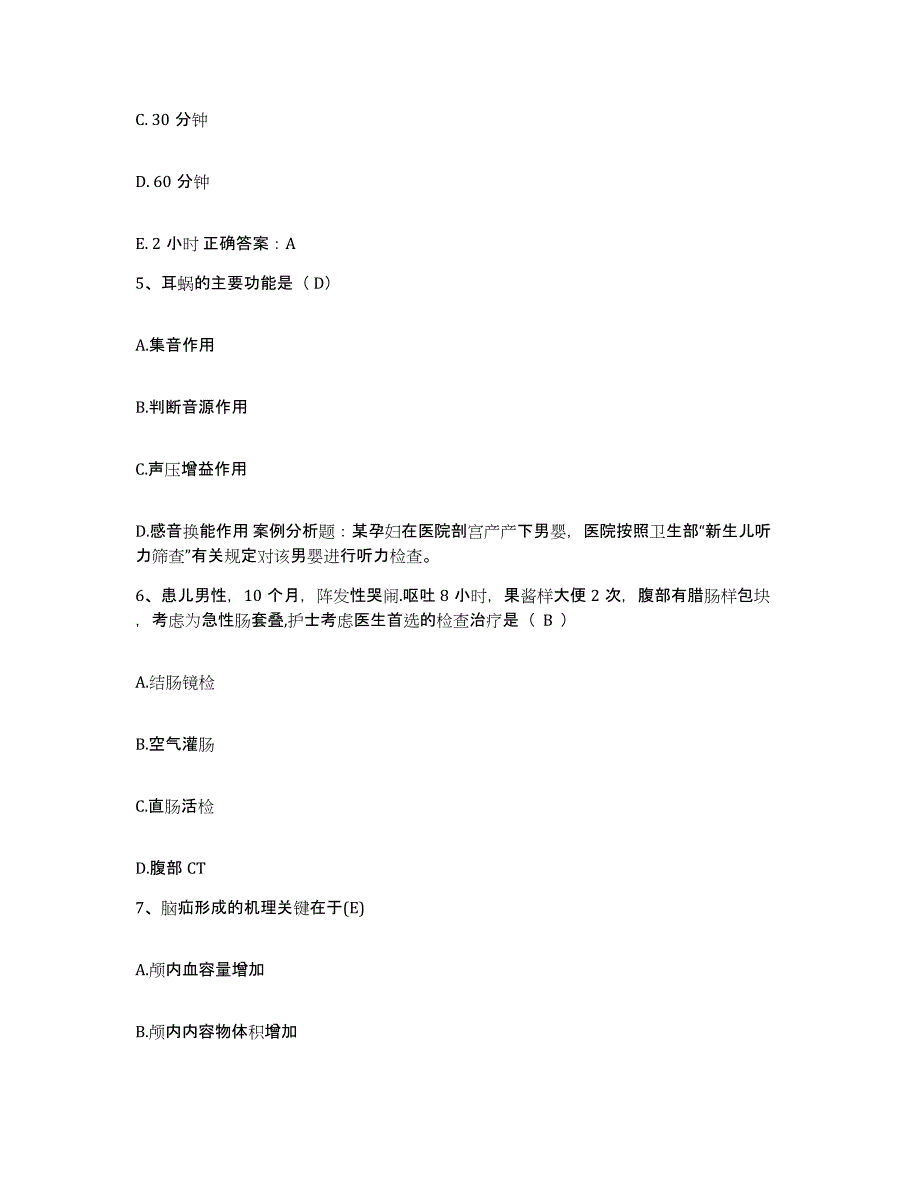 2023年度河北省顺平县妇幼保健站护士招聘题库综合试卷A卷附答案_第2页