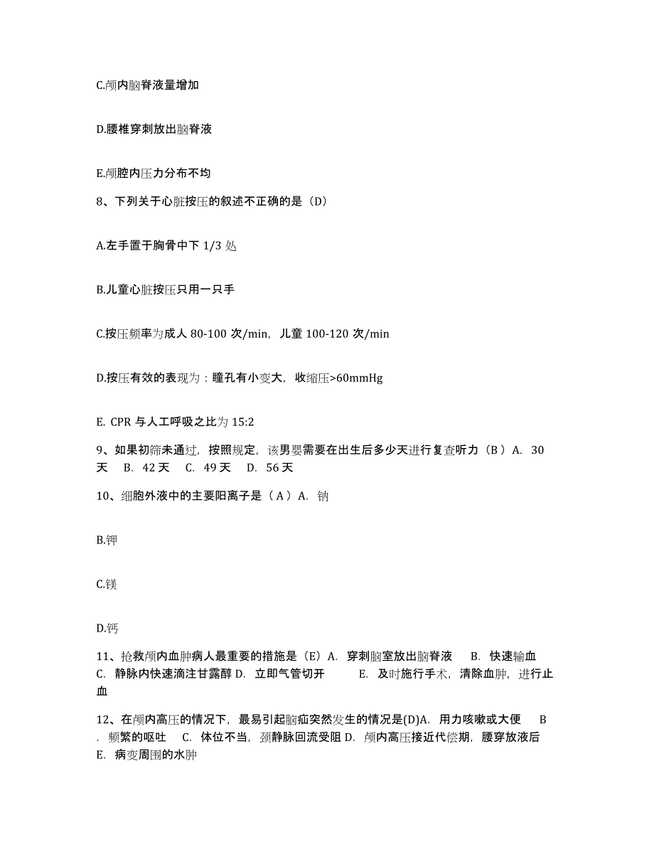 2023年度河北省顺平县妇幼保健站护士招聘题库综合试卷A卷附答案_第3页