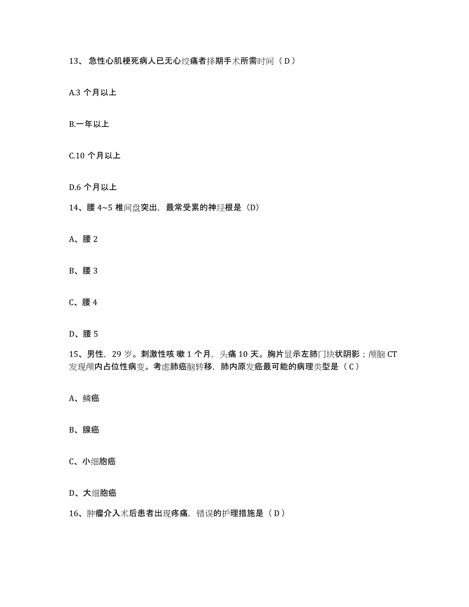 2023年度河北省顺平县妇幼保健站护士招聘题库综合试卷A卷附答案_第4页