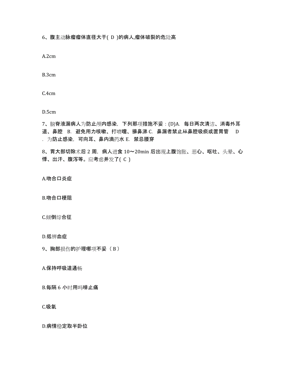 2023年度河北省青龙县医院护士招聘每日一练试卷A卷含答案_第2页