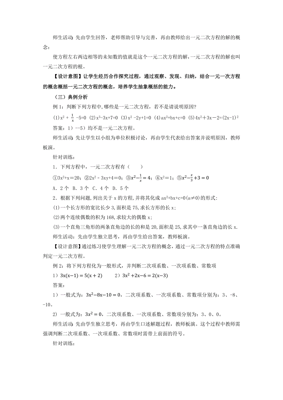 21-1 一元二次方程（教学设计）九年级数学上册（人教版）_第4页