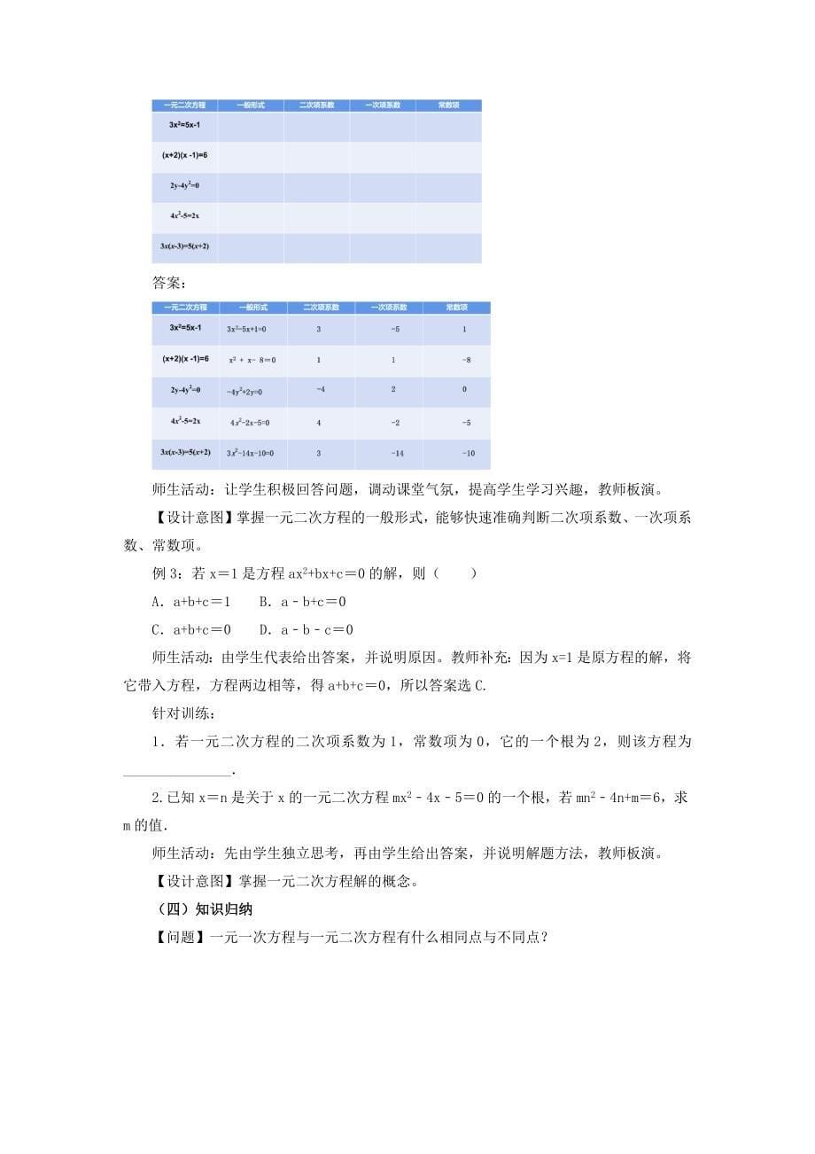 21-1 一元二次方程（教学设计）九年级数学上册（人教版）_第5页