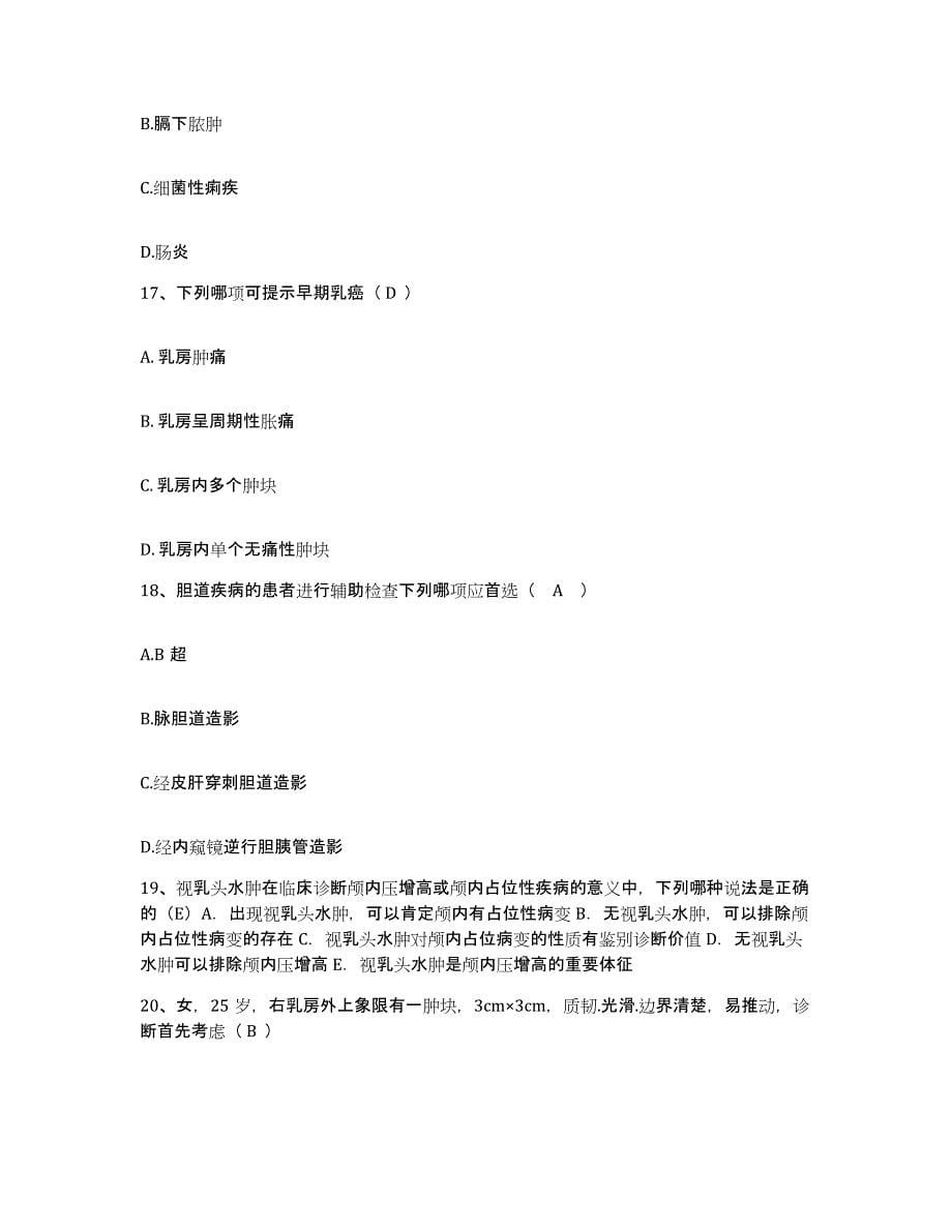 2023年度河北省青龙县医院护士招聘综合检测试卷B卷含答案_第5页