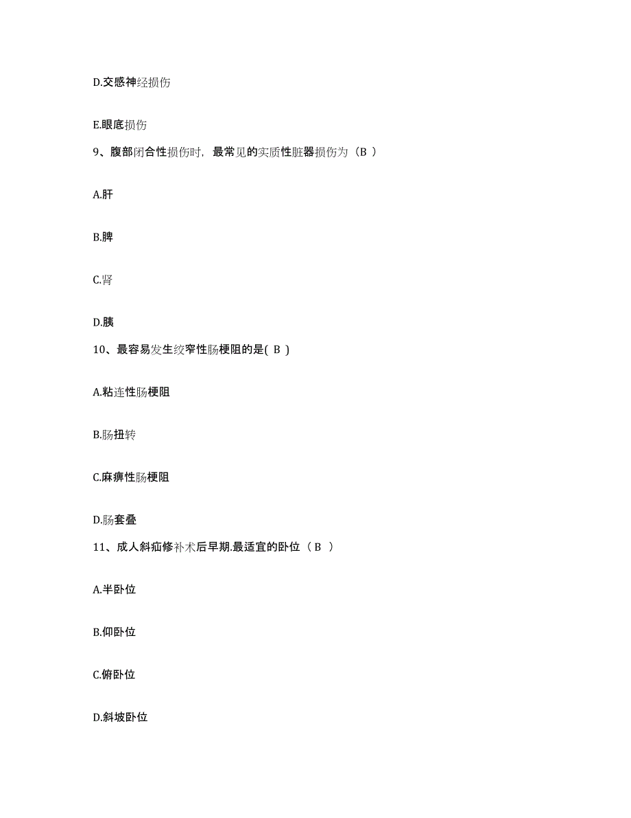 2023年度河北省青龙县妇幼保健院护士招聘练习题及答案_第3页