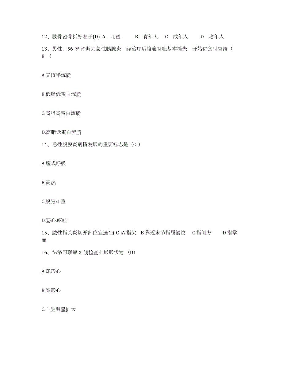 2023年度辽宁省大连市张国礼神经精神医院护士招聘押题练习试卷B卷附答案_第4页