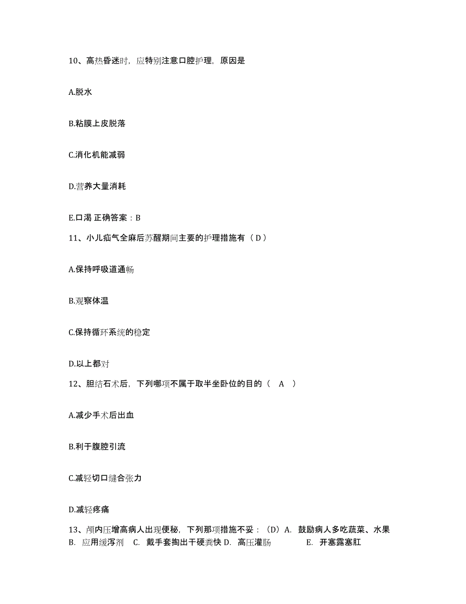 2023年度河北省邯郸市复兴区妇幼保健站护士招聘题库综合试卷A卷附答案_第4页