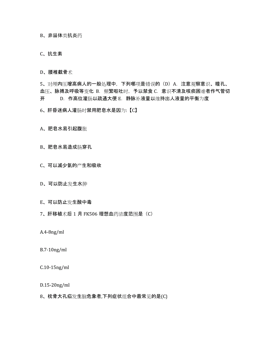 2023年度辽宁省北宁市妇幼保健院护士招聘模考预测题库(夺冠系列)_第2页