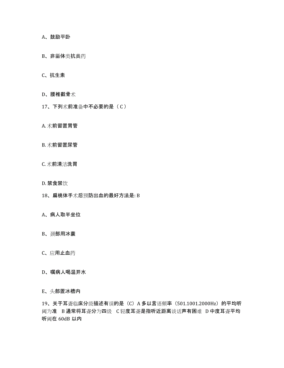 2023年度辽宁省岫岩满族自治县妇幼保健院护士招聘试题及答案_第4页