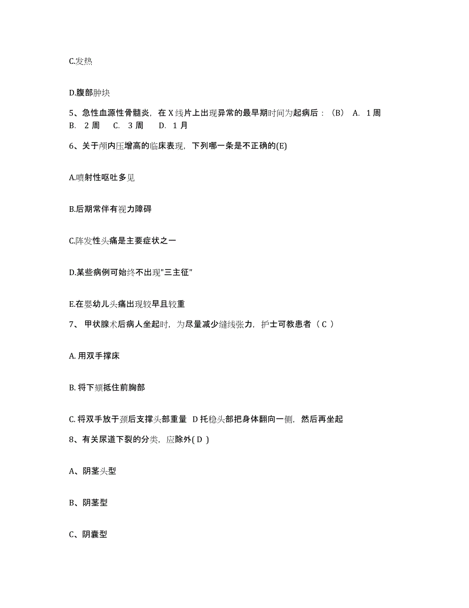 2023年度河北省霸州市妇幼保健院护士招聘自测模拟预测题库_第2页