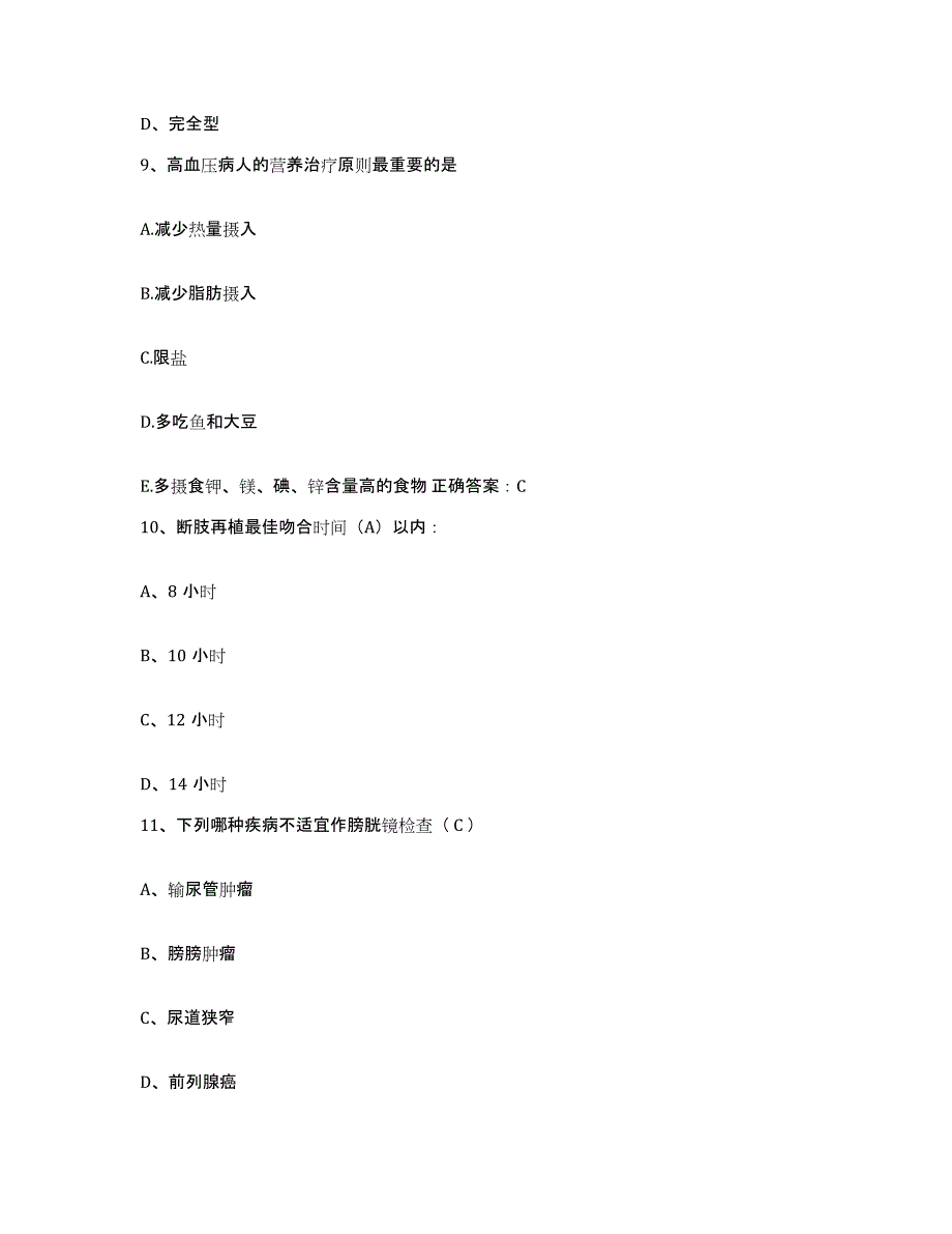 2023年度河北省霸州市妇幼保健院护士招聘自测模拟预测题库_第3页