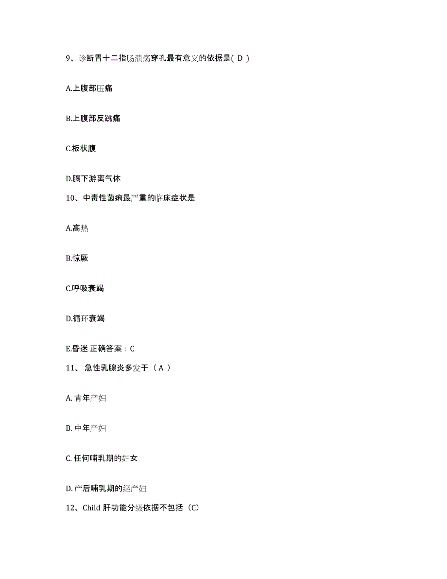 2023年度河北省邢台市桥西区妇幼保健站护士招聘通关试题库(有答案)_第3页