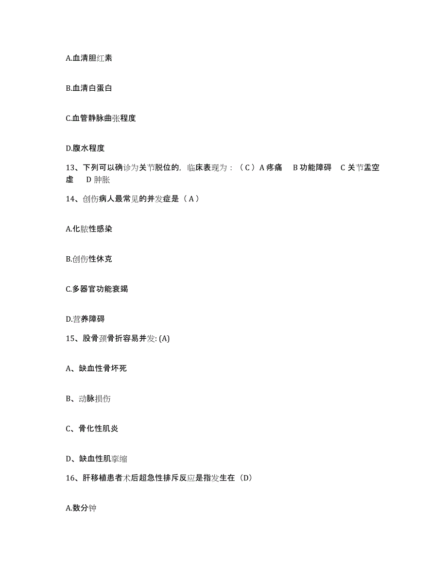 2023年度河北省邢台市桥西区妇幼保健站护士招聘通关试题库(有答案)_第4页