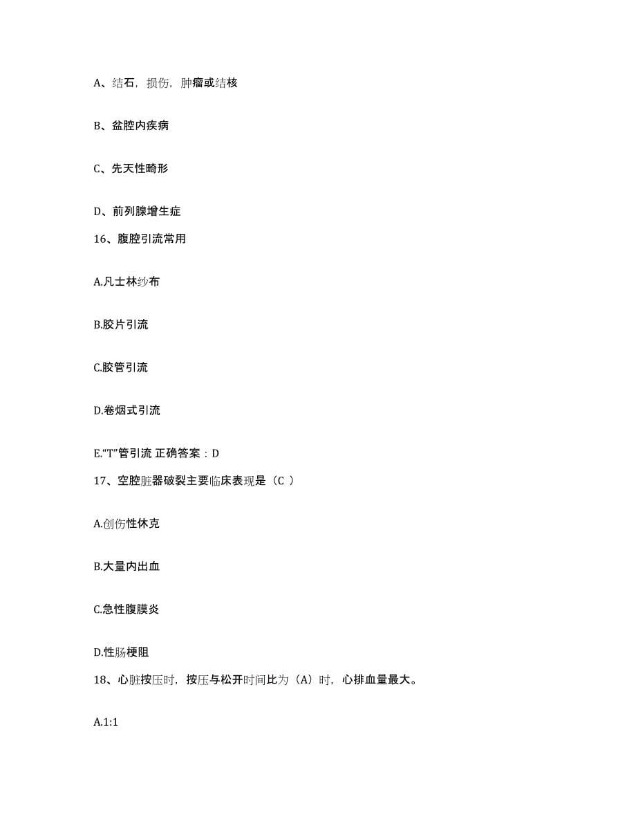 2023年度河北省青龙县工人医院护士招聘过关检测试卷A卷附答案_第5页