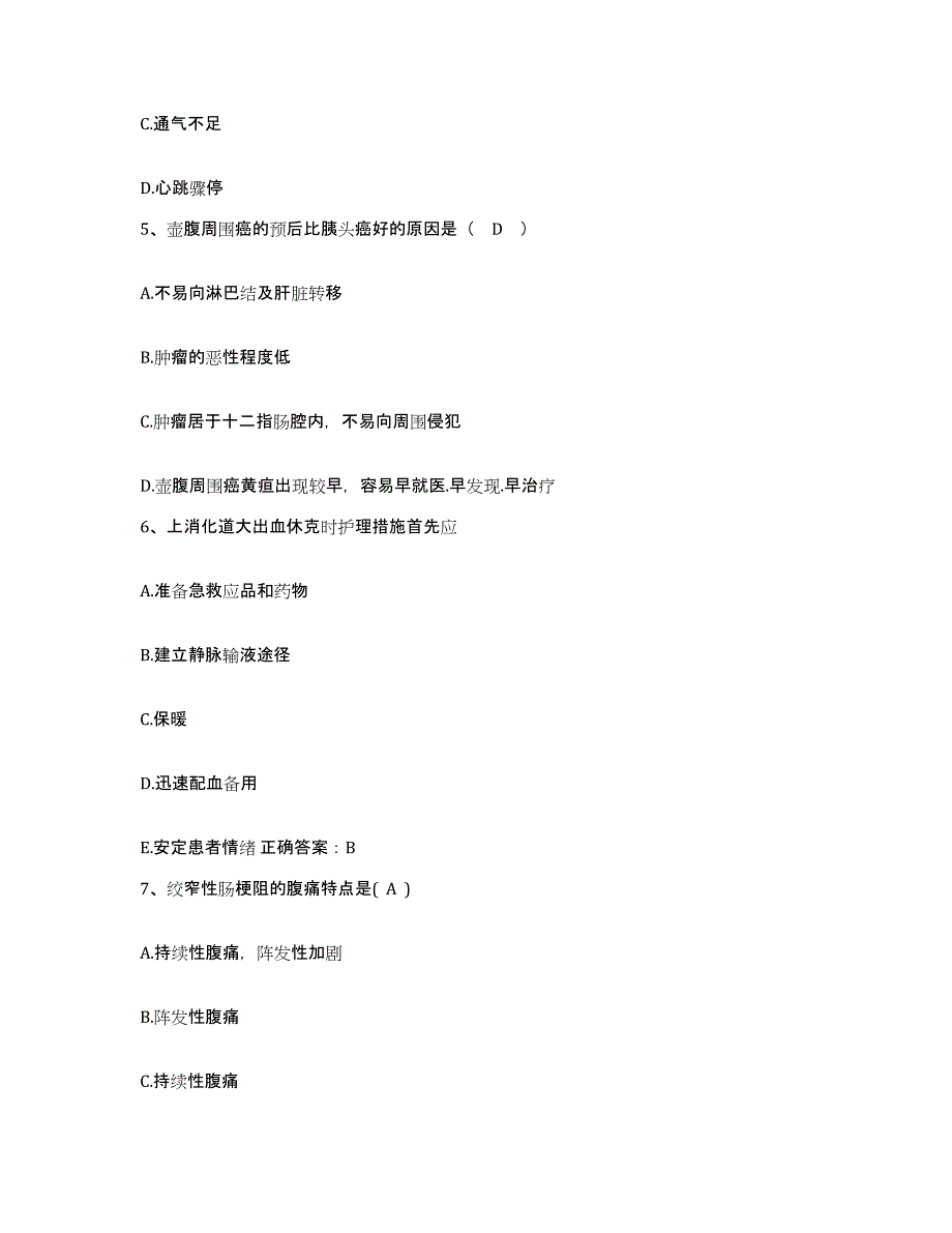 2023年度辽宁省大石桥市妇幼保健所护士招聘自我检测试卷A卷附答案_第2页