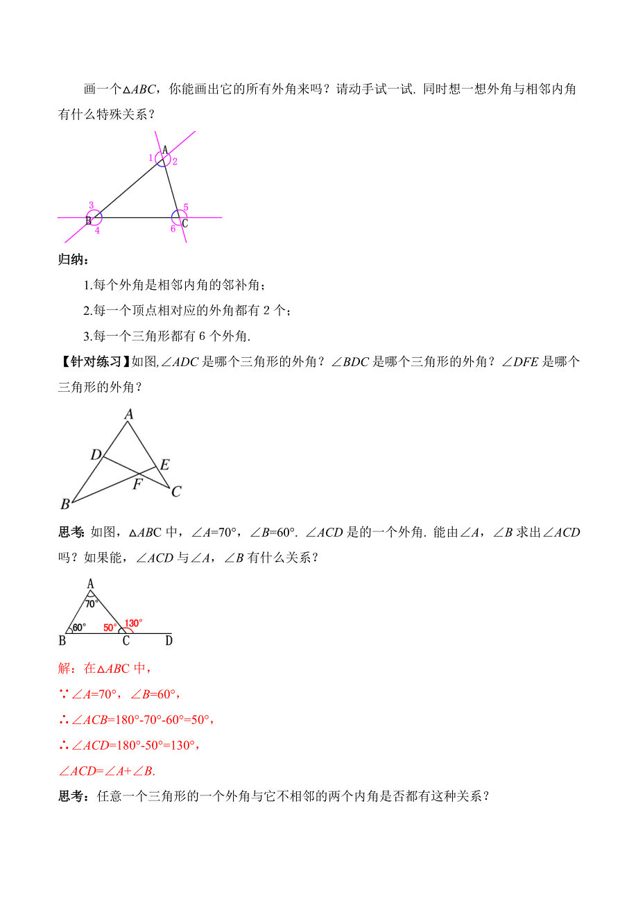 11-2-3 三角形的外角（教学设计）八年级数学上册（人教版）_第2页