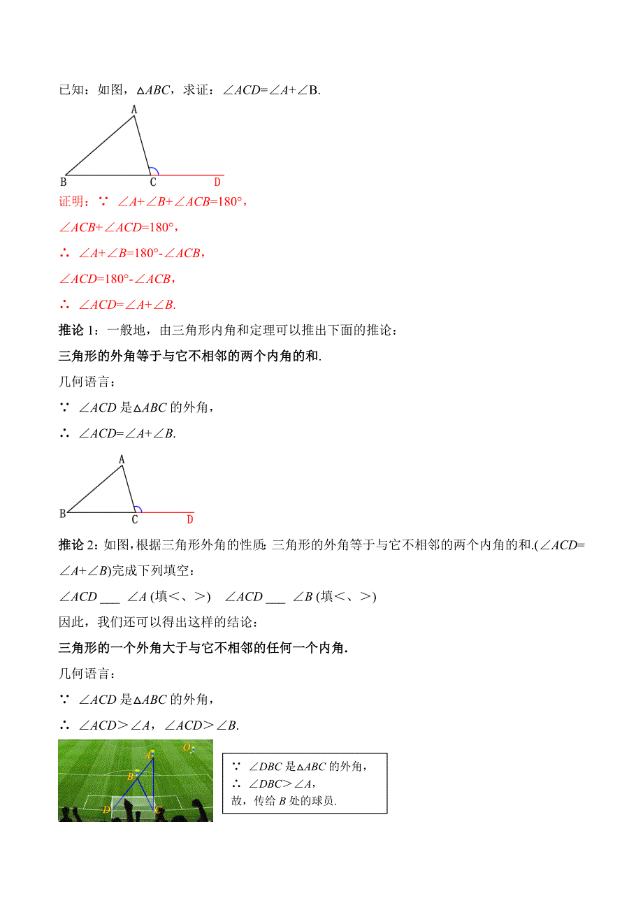 11-2-3 三角形的外角（教学设计）八年级数学上册（人教版）_第3页