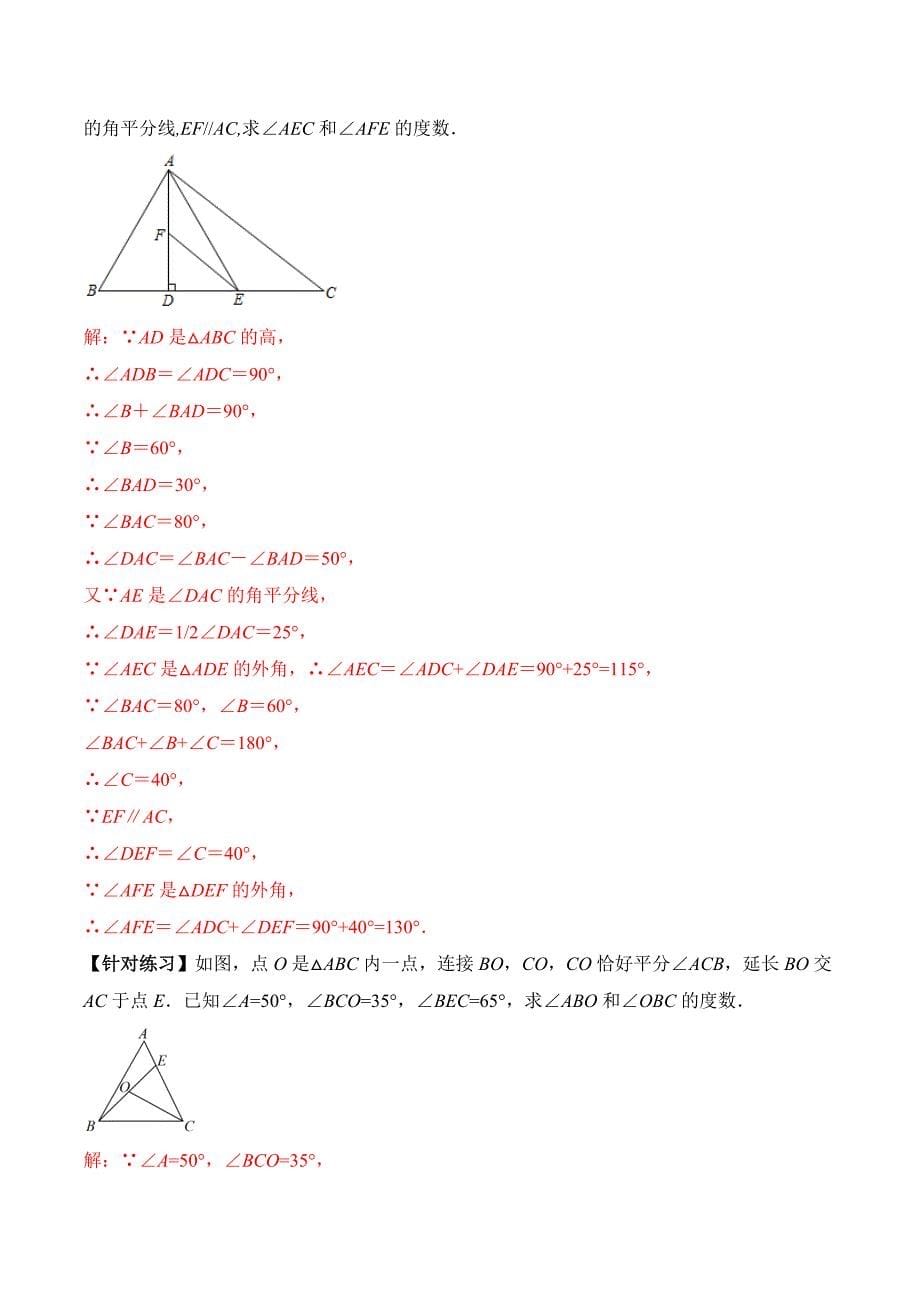 11-2-3 三角形的外角（教学设计）八年级数学上册（人教版）_第5页