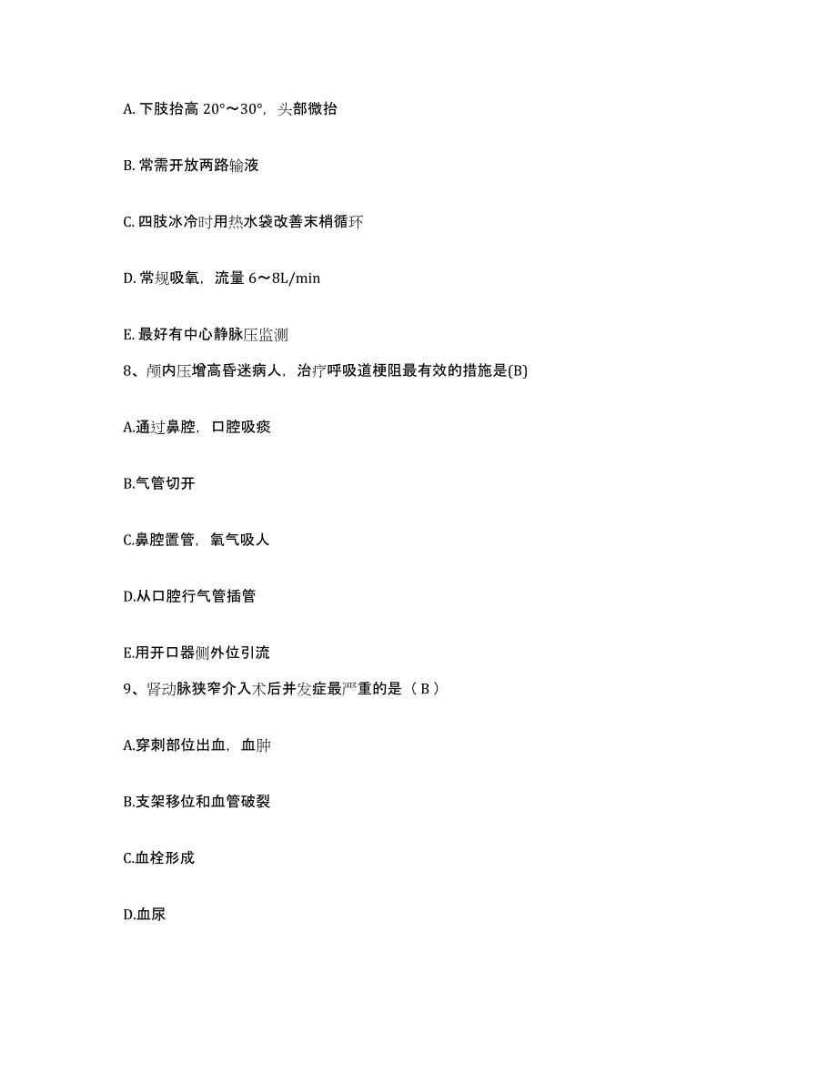 2023年度河北省青龙县中医院护士招聘考前冲刺模拟试卷A卷含答案_第2页