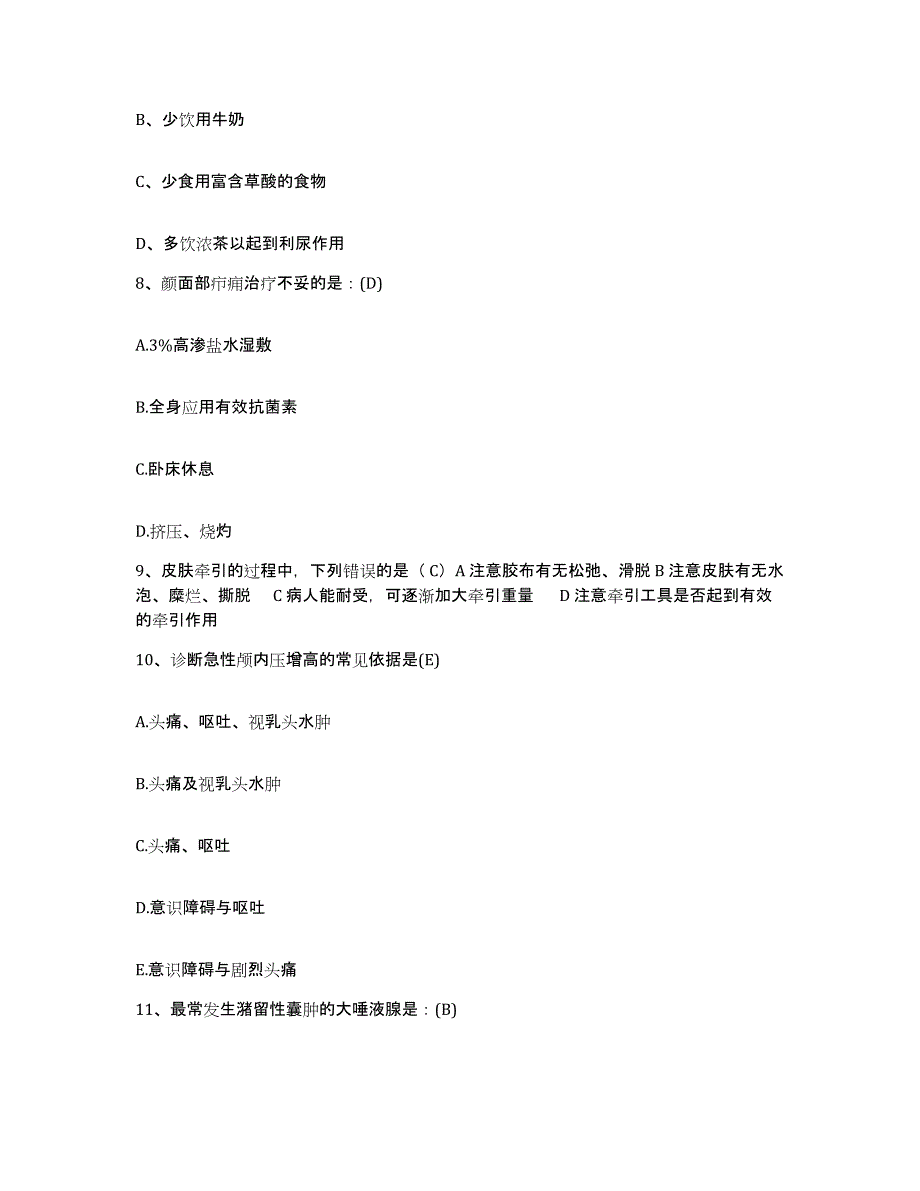 2023年度辽宁省大洼县妇幼保健站护士招聘能力检测试卷B卷附答案_第3页