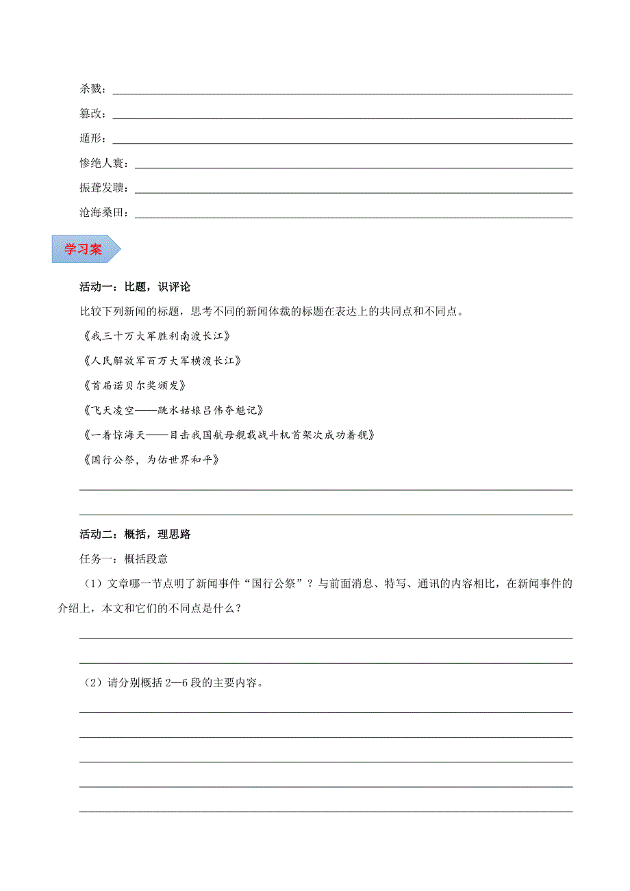 第05课 国行公祭为佑世界和平（导学案）_第3页