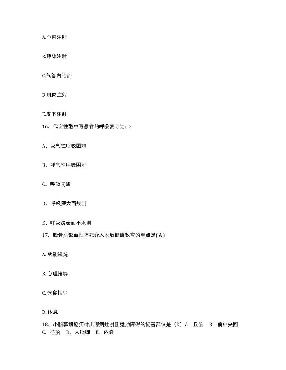 2023年度河北省青龙县工人医院护士招聘能力提升试卷B卷附答案_第5页