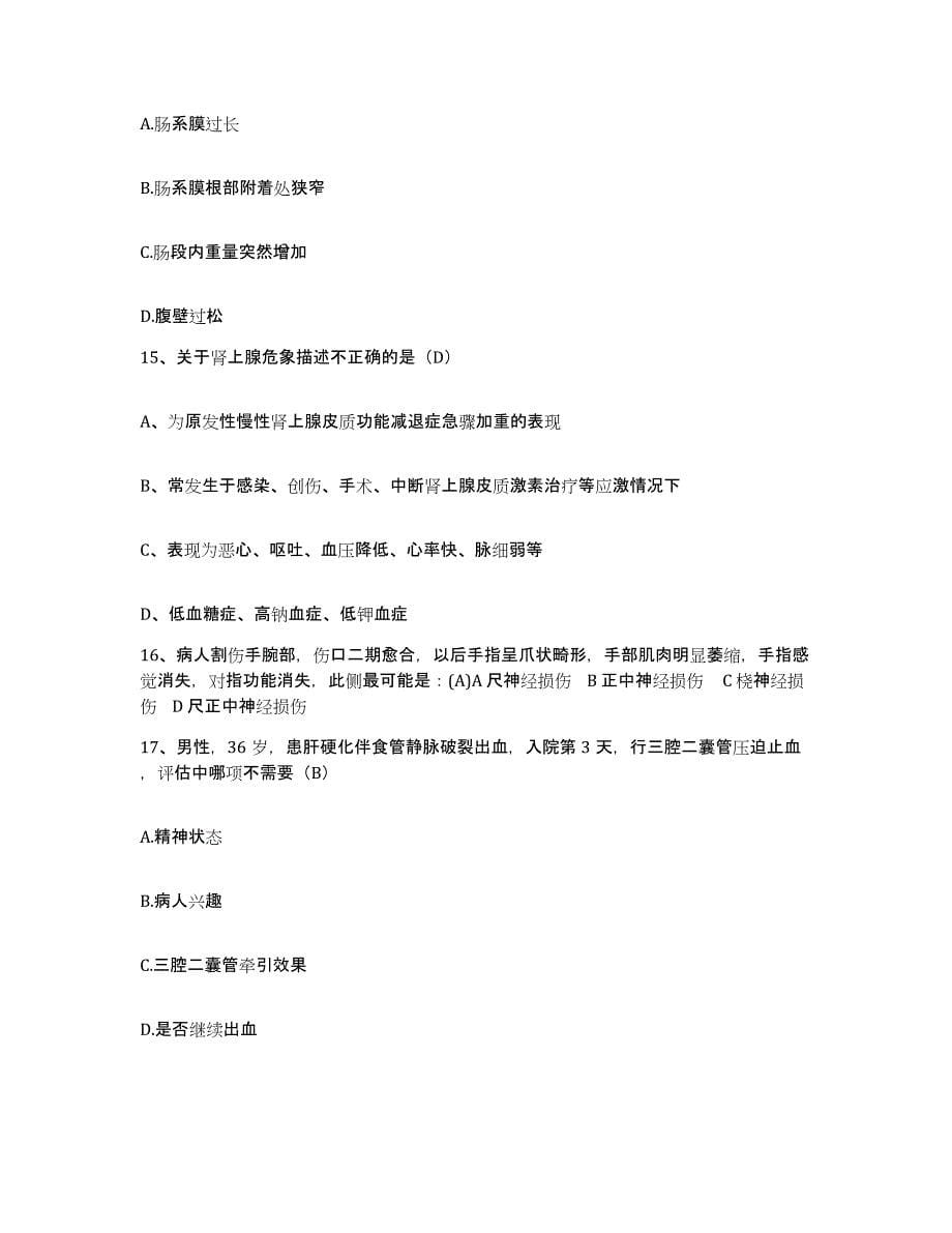2023年度河北省青龙县中医院护士招聘自我检测试卷A卷附答案_第5页