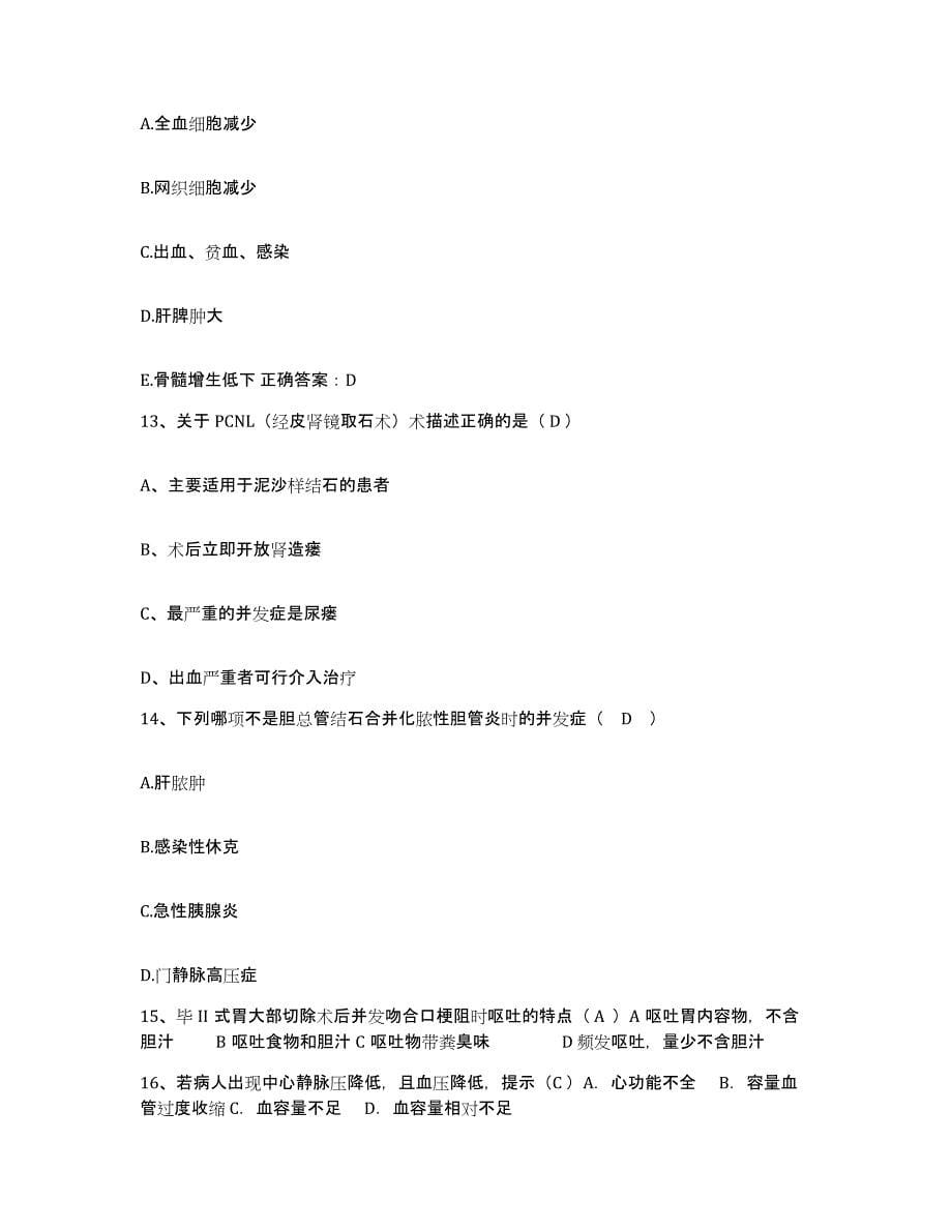 2023年度河北省青龙县医院护士招聘真题附答案_第5页
