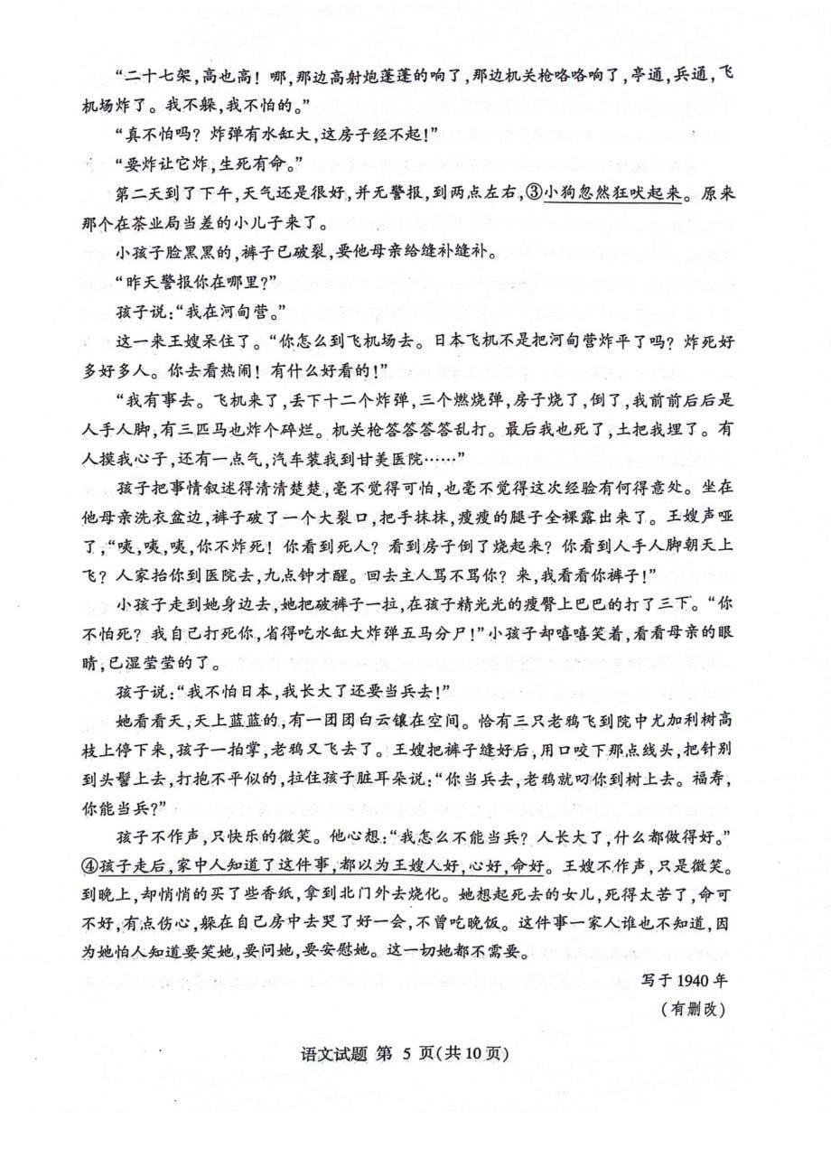 山东省临沂市2024届高三11月教学质量检测考试 语文_第5页