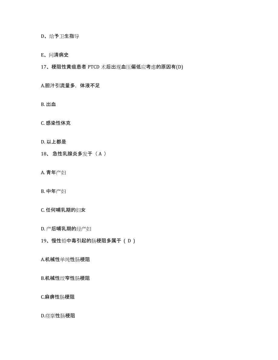 2023年度河北省青龙县医院护士招聘考前自测题及答案_第5页