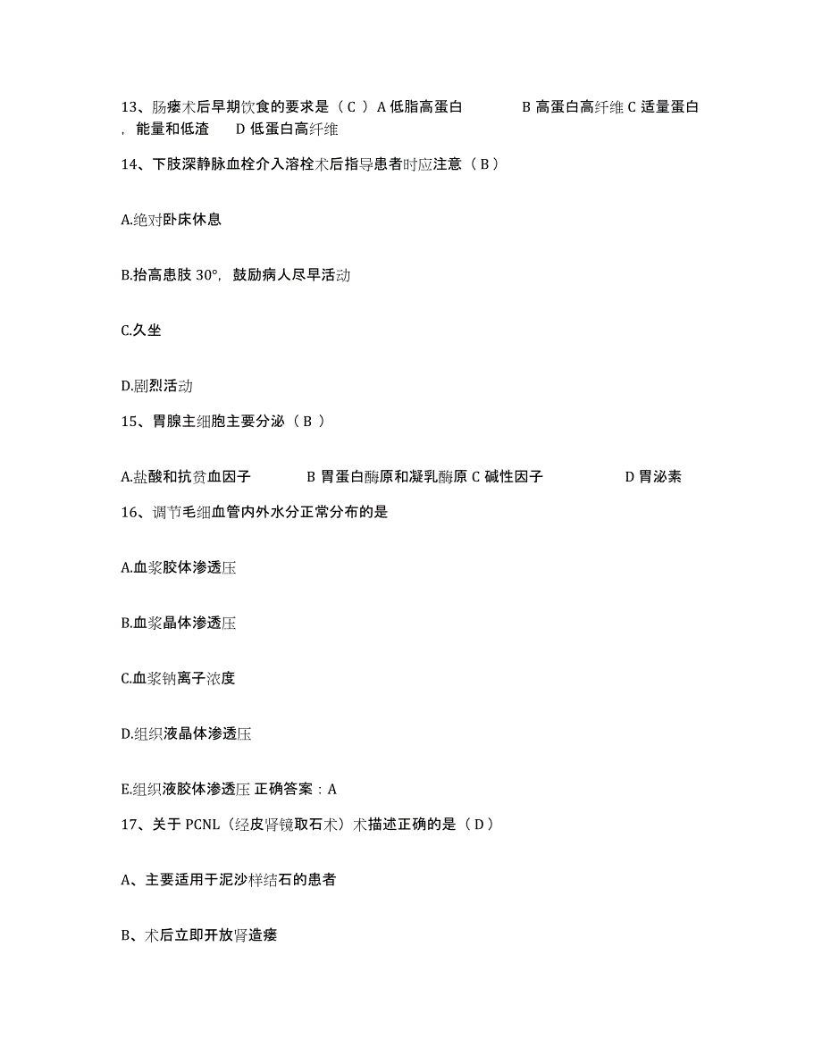 2023年度河北省赵县妇幼保健院护士招聘真题练习试卷B卷附答案_第4页