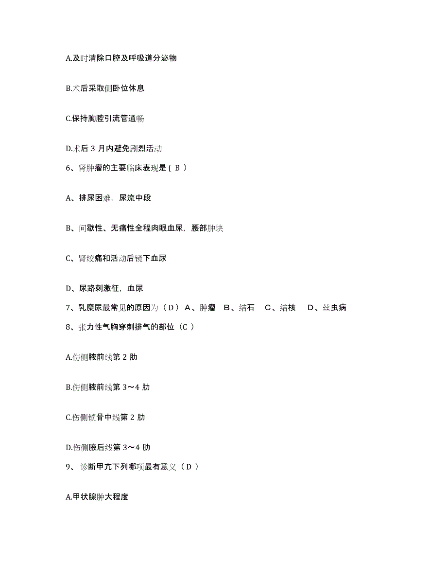 2023年度河北省邯郸市邯郸县妇幼保健站护士招聘全真模拟考试试卷B卷含答案_第2页