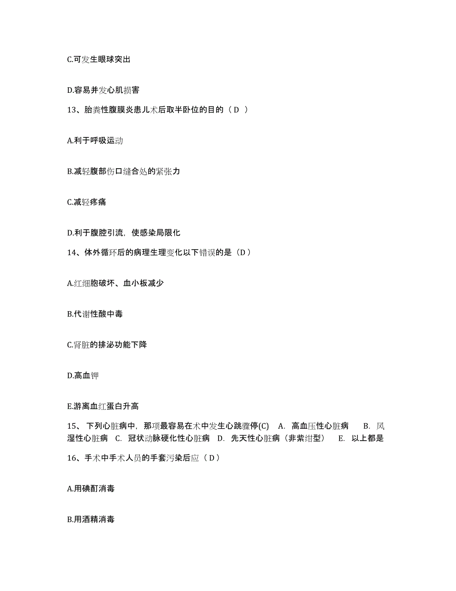 2023年度河北省邯郸市邯郸县妇幼保健站护士招聘全真模拟考试试卷B卷含答案_第4页