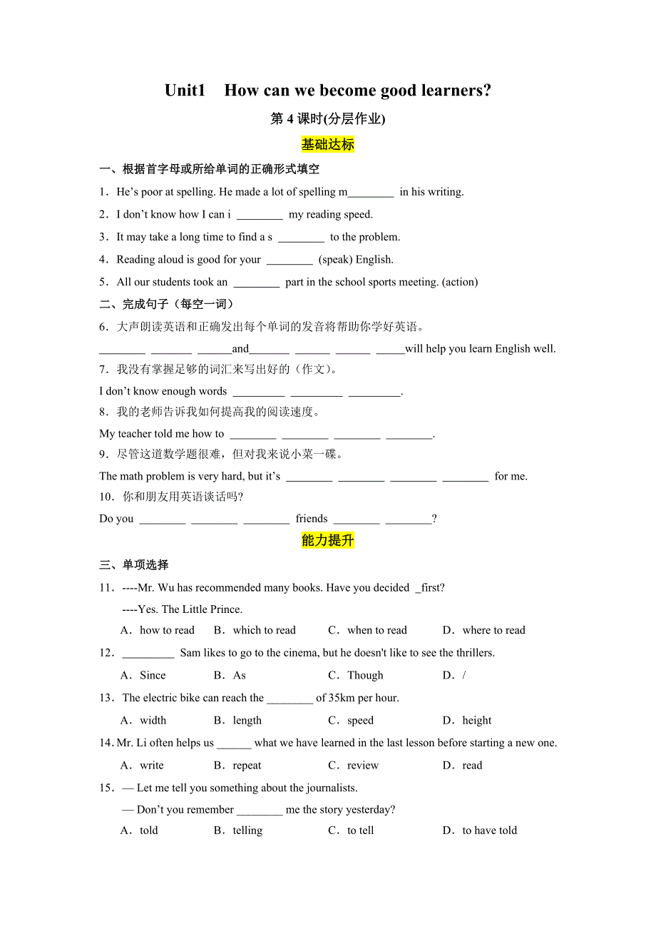 Unit 1 第4课时 (Section B 1a-1e)（分层作业）九年级英语全一册人教版_第1页