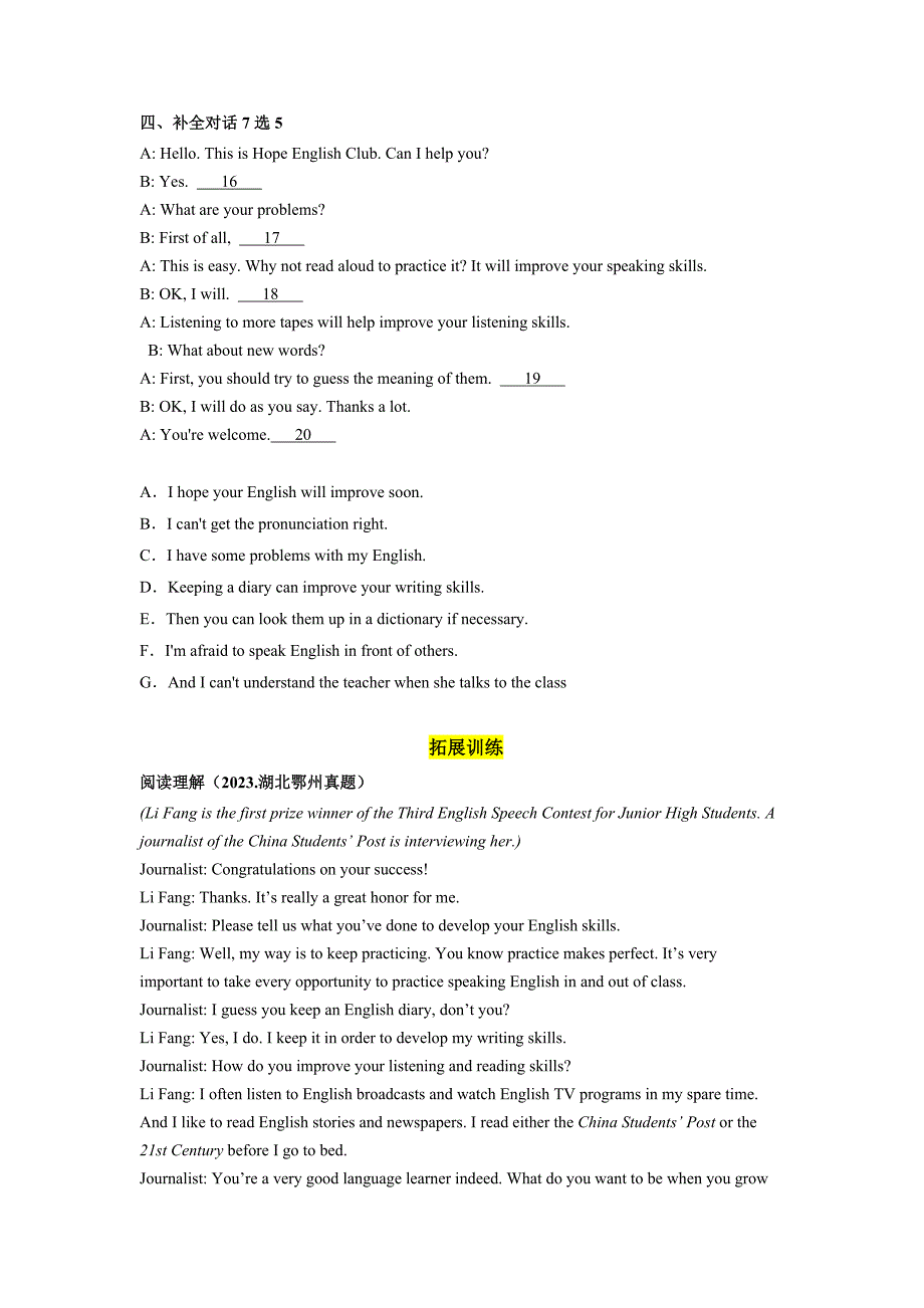 Unit 1 第4课时 (Section B 1a-1e)（分层作业）九年级英语全一册人教版_第2页