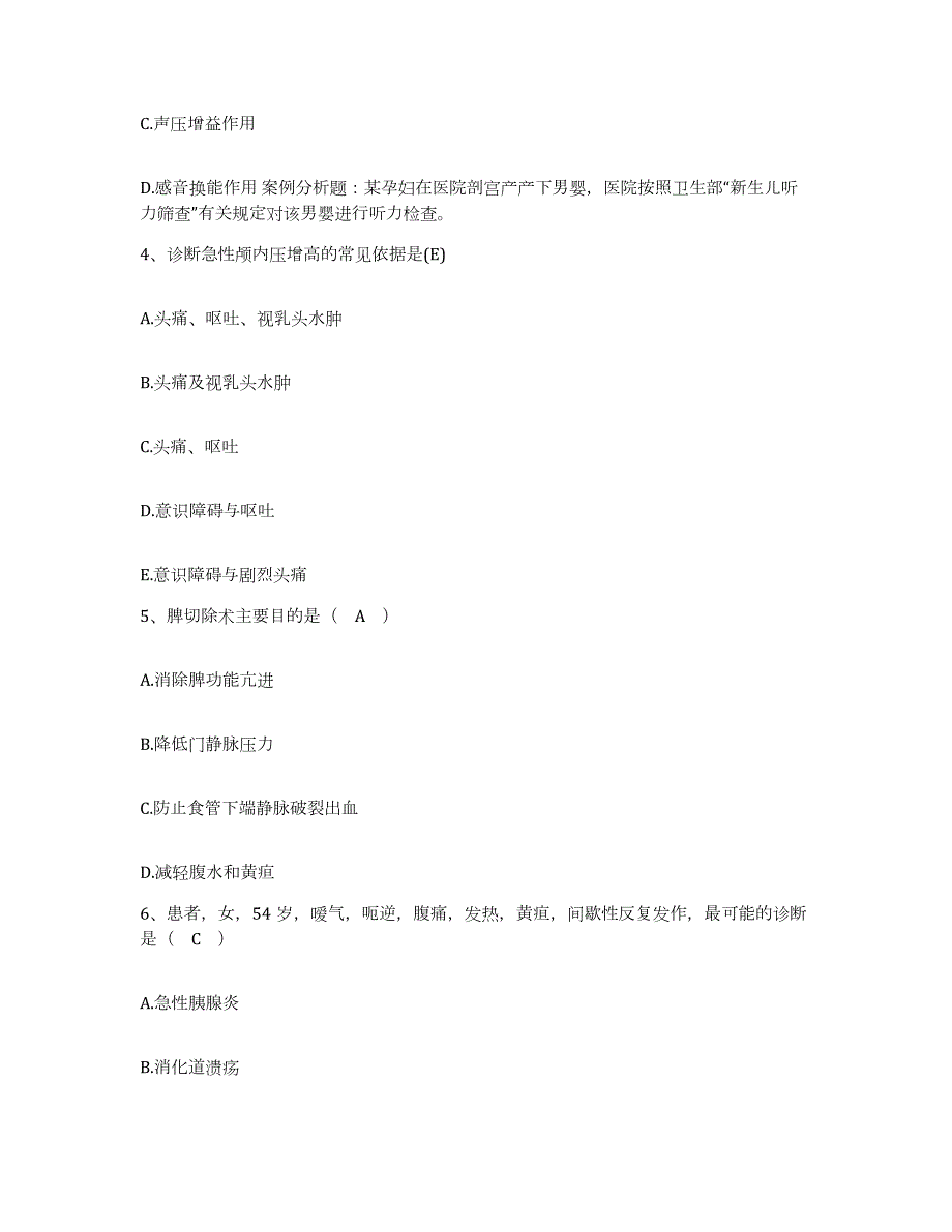 2023年度辽宁省兴城市妇幼保健院护士招聘自我提分评估(附答案)_第2页