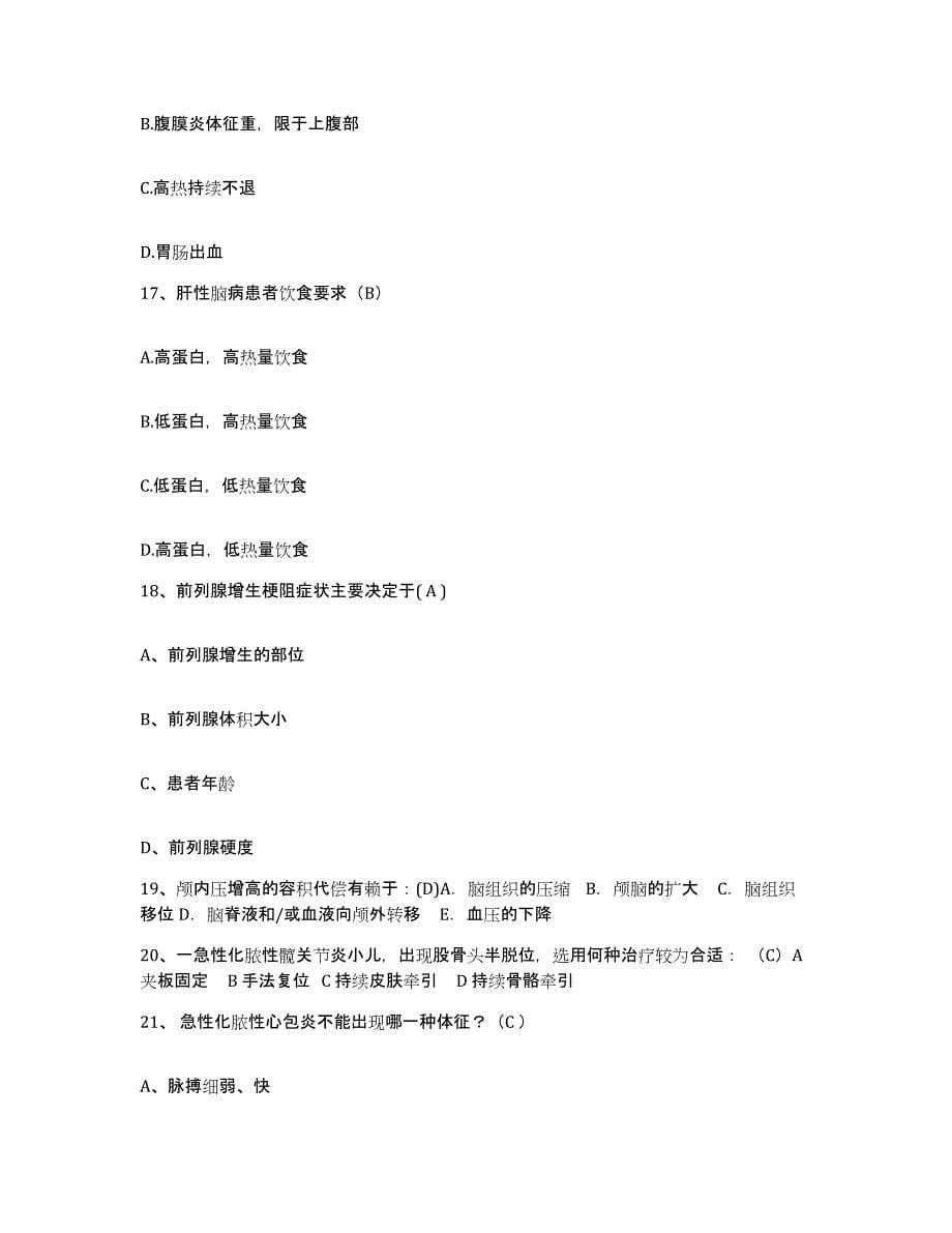 2023年度河北省雄县妇幼保健所护士招聘题库与答案_第5页