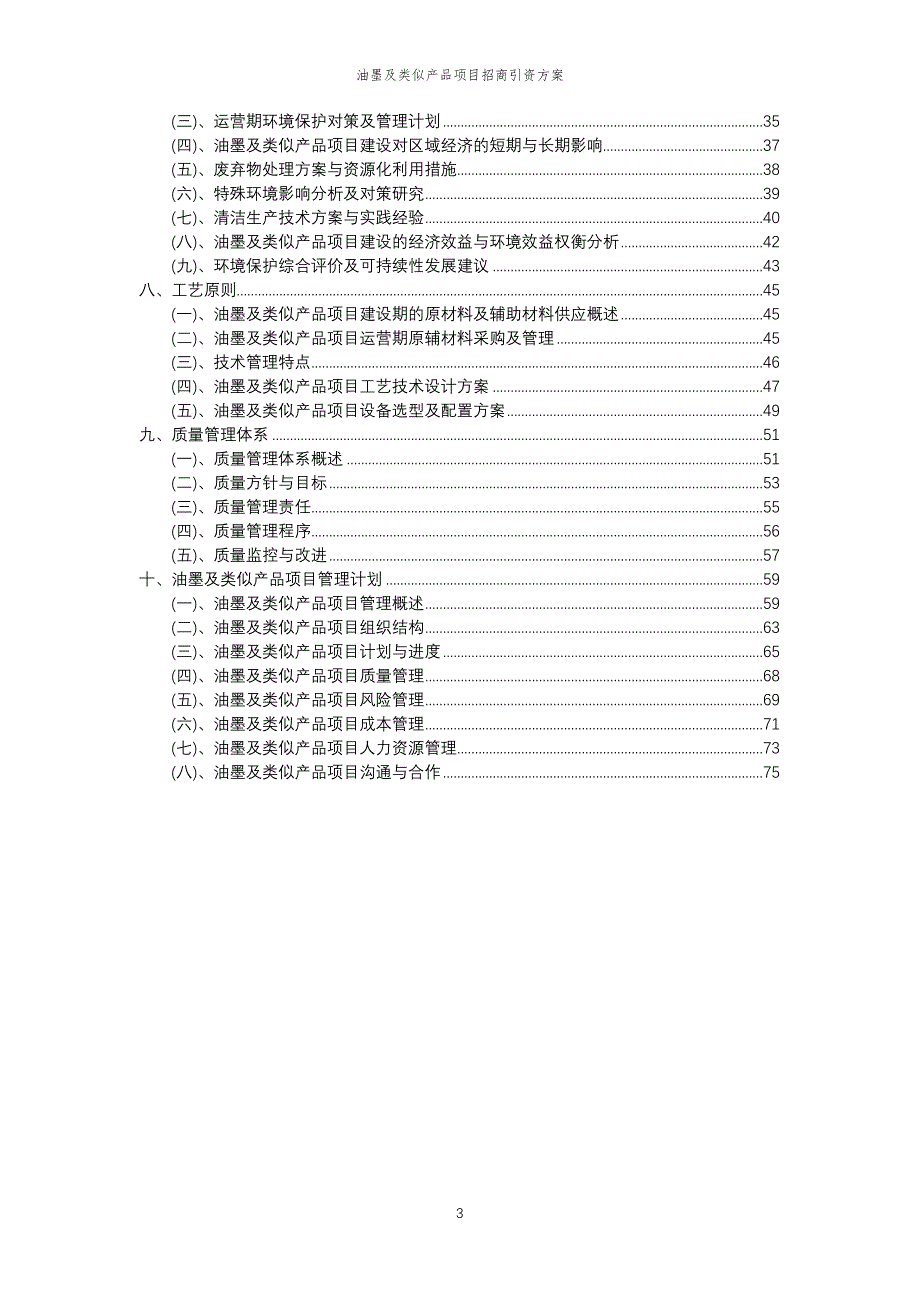 油墨及类似产品项目招商引资方案_第3页