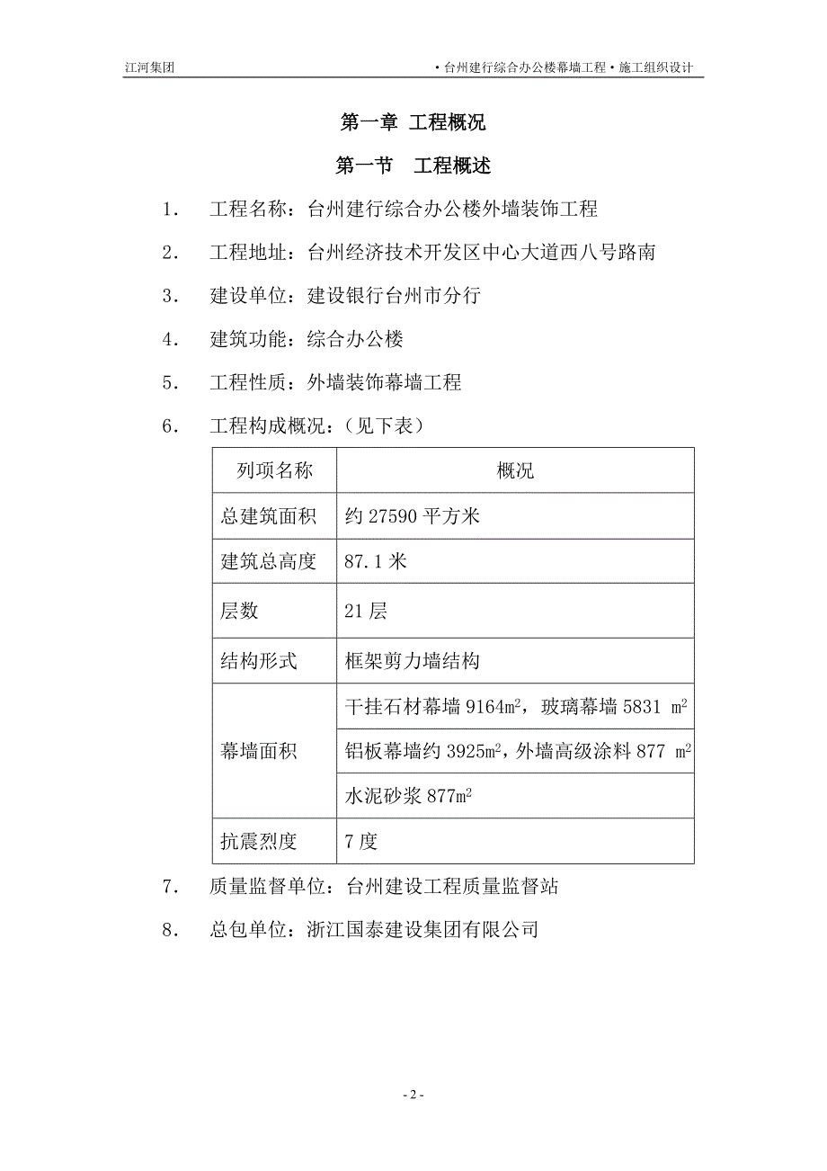 台州建行施工组织设计_第2页