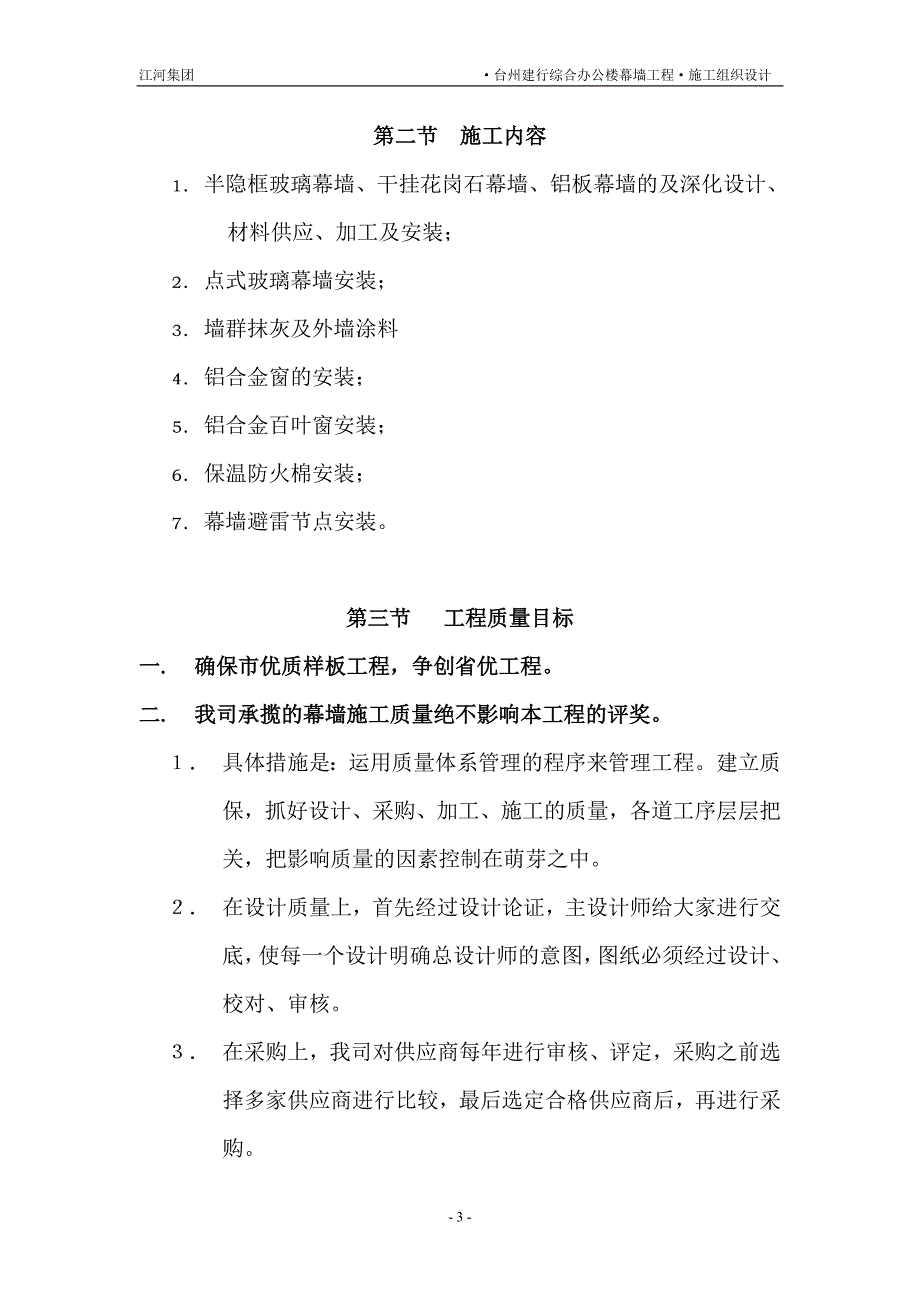 台州建行施工组织设计_第3页