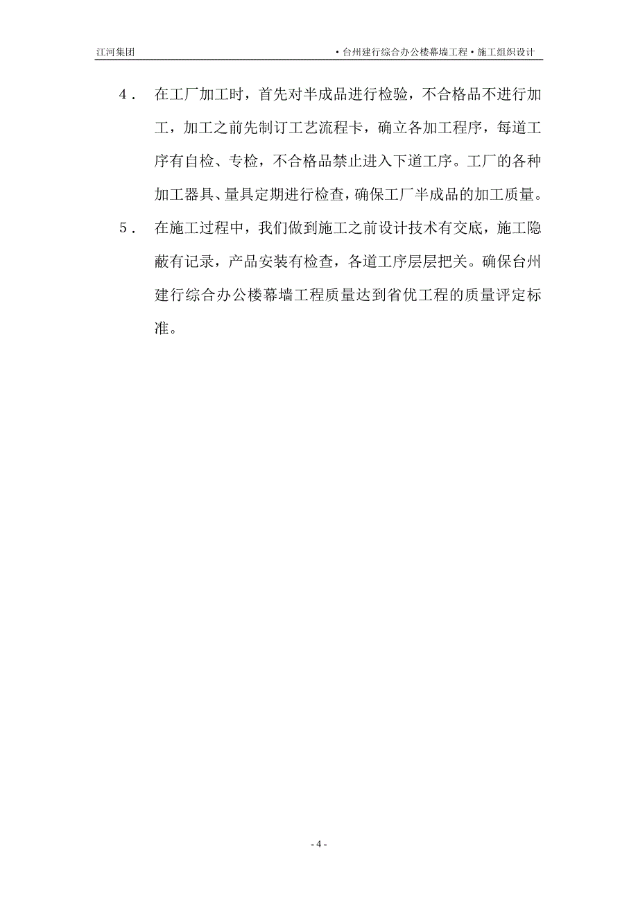 台州建行施工组织设计_第4页