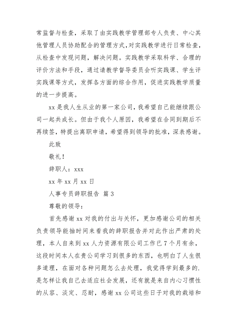 人事专员辞职报告【优选】_第3页