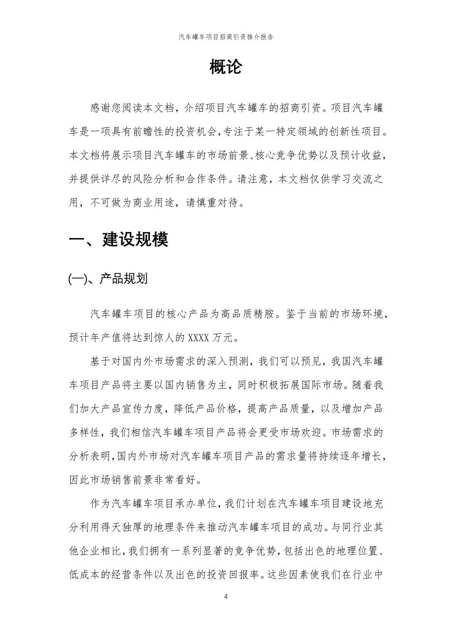 汽车罐车项目招商引资推介报告_第4页