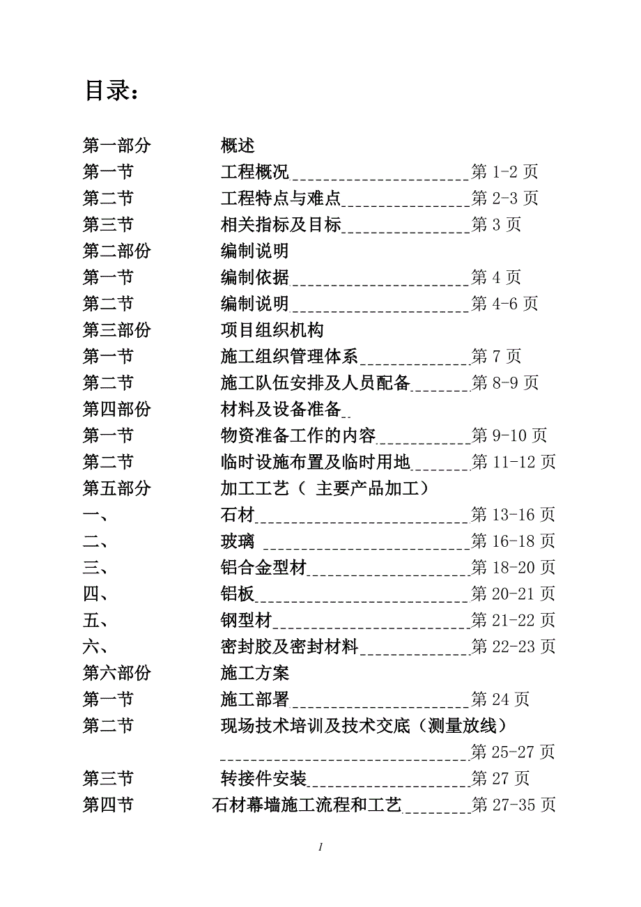 综合楼主楼外装修工程施工组织设计_第2页