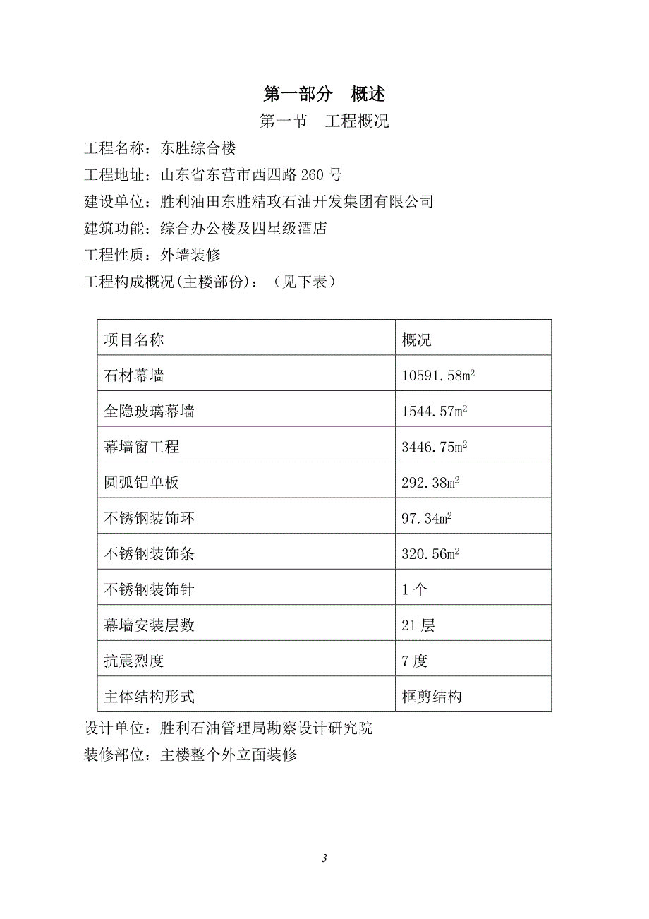 综合楼主楼外装修工程施工组织设计_第4页