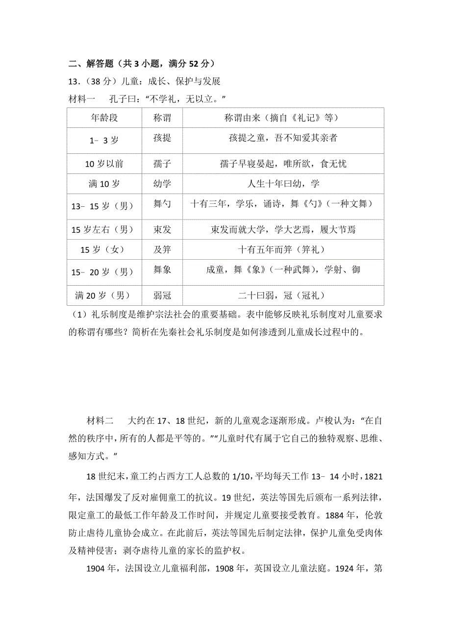 2017年北京市高中考试历史试卷（剖析版）_第5页
