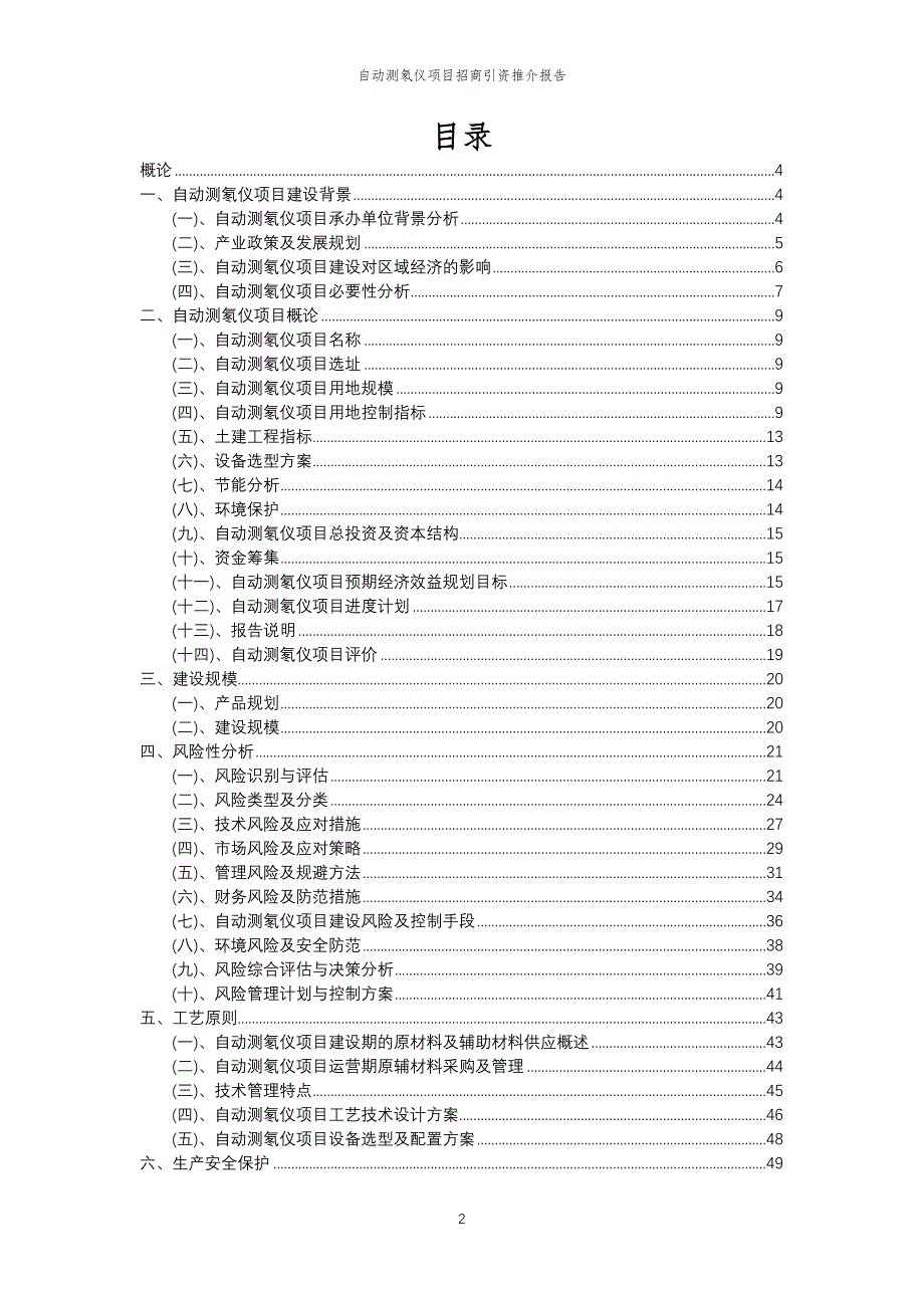 自动测氡仪项目招商引资推介报告_第2页