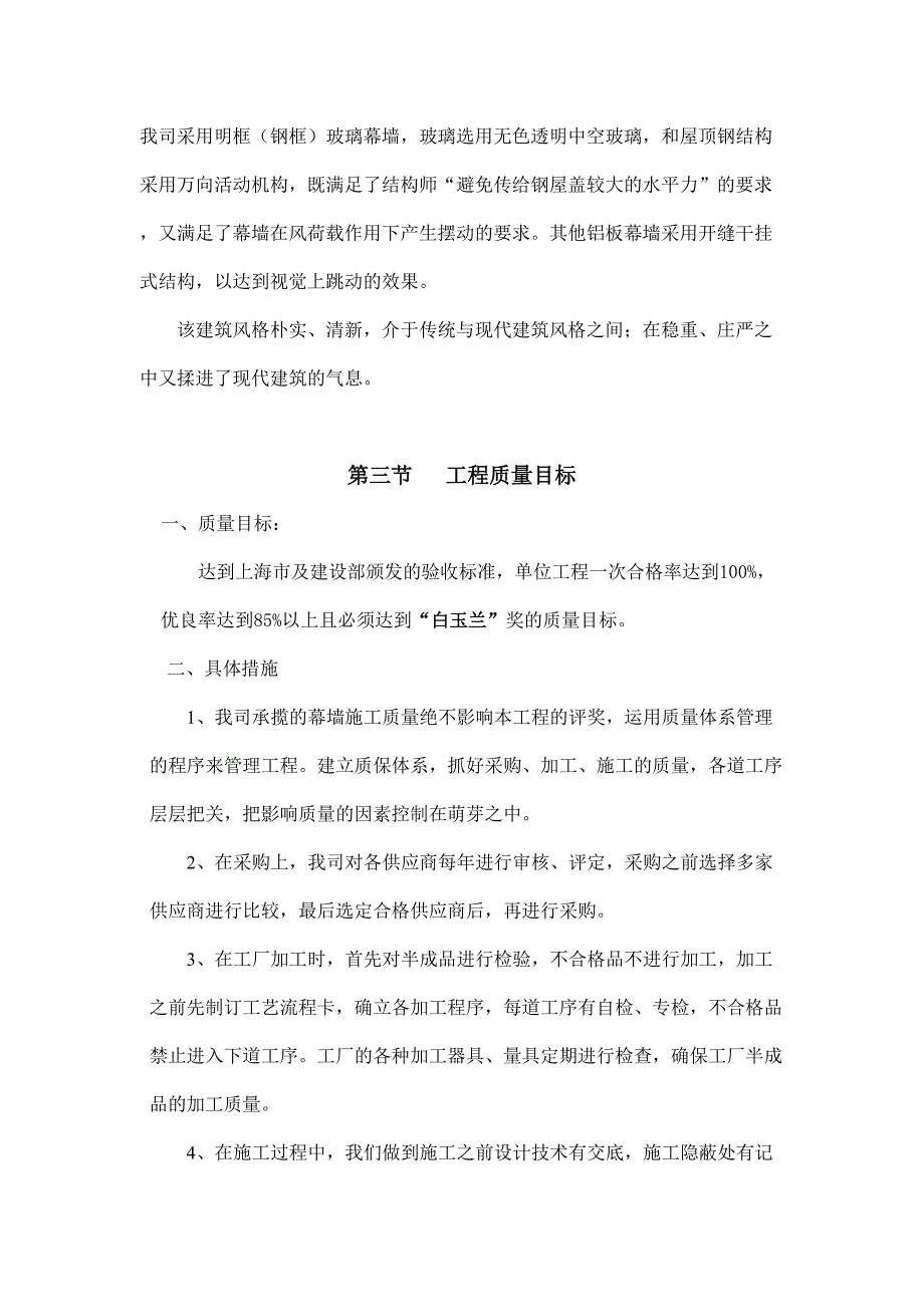 上海铁路南站站房幕墙工程施工组织_第3页