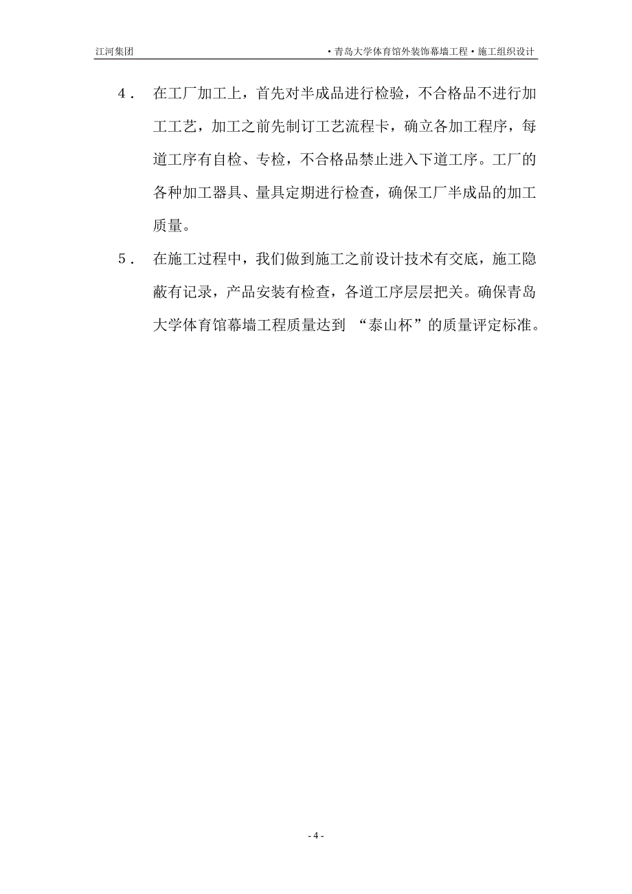 青岛大学体育馆施组设计_第4页