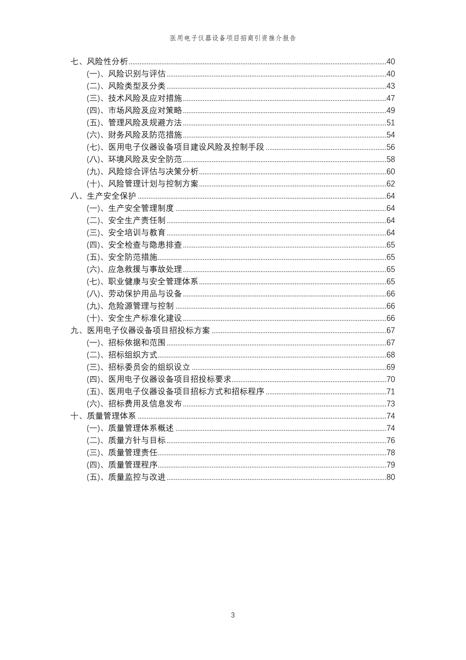 医用电子仪器设备项目招商引资推介报告_第3页
