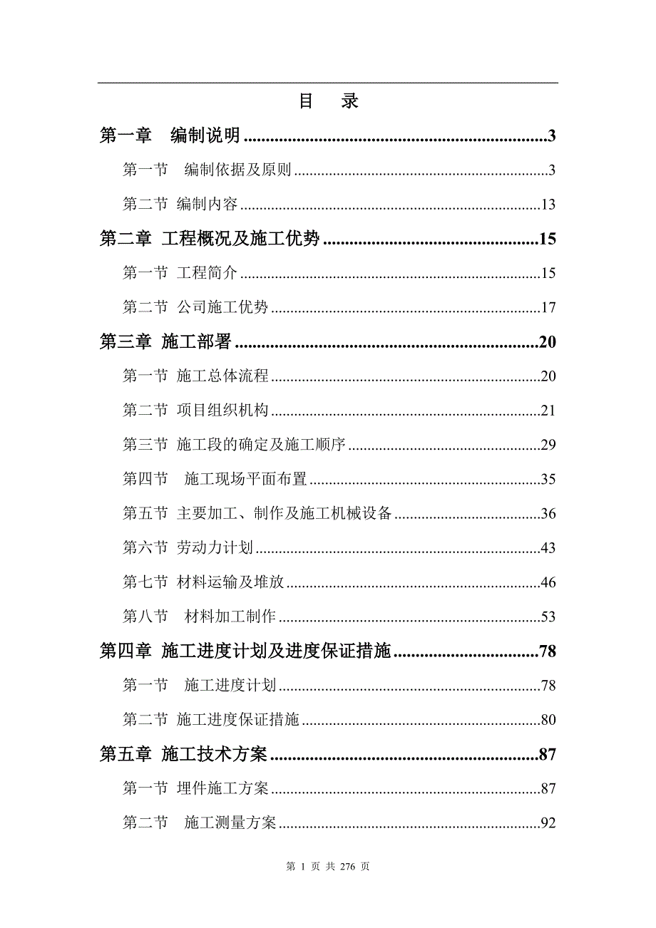 ××楼外装工程施工组织设计（模板）_第1页